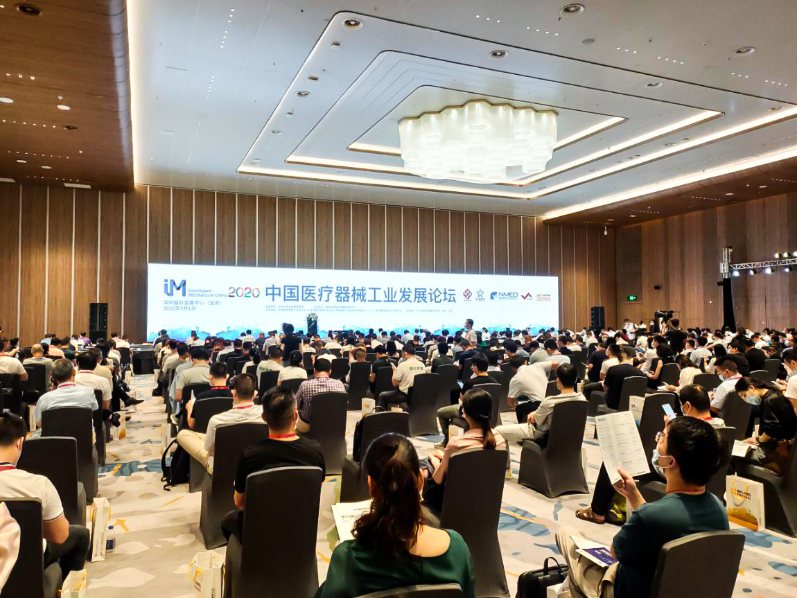 东莞医疗器械协会成员参加2020年中国医疗器械工业发展论坛