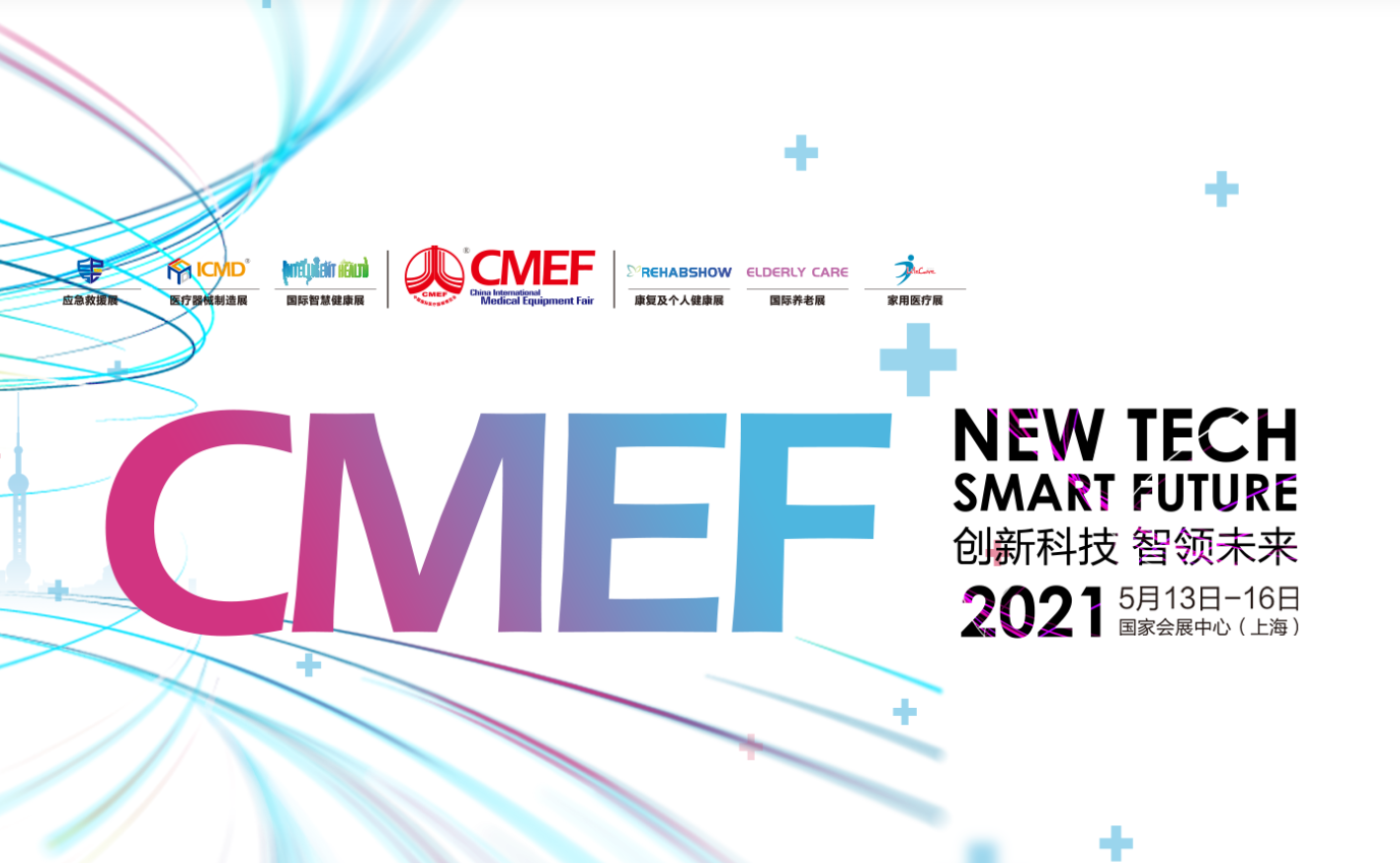 【2021 CMEF】槐香五月，英硕包装邀您相约魔都-大上海