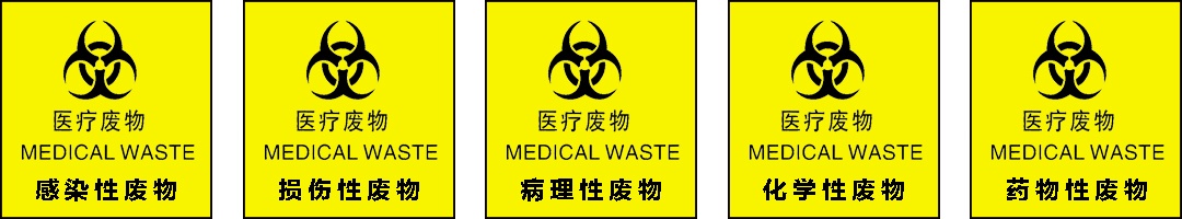 医疗废物.jpg